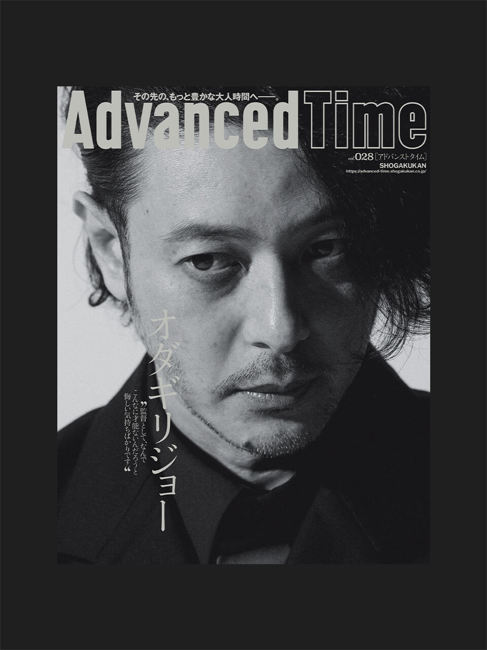 タブロイドマガジンAdvancedTimeをお手元に