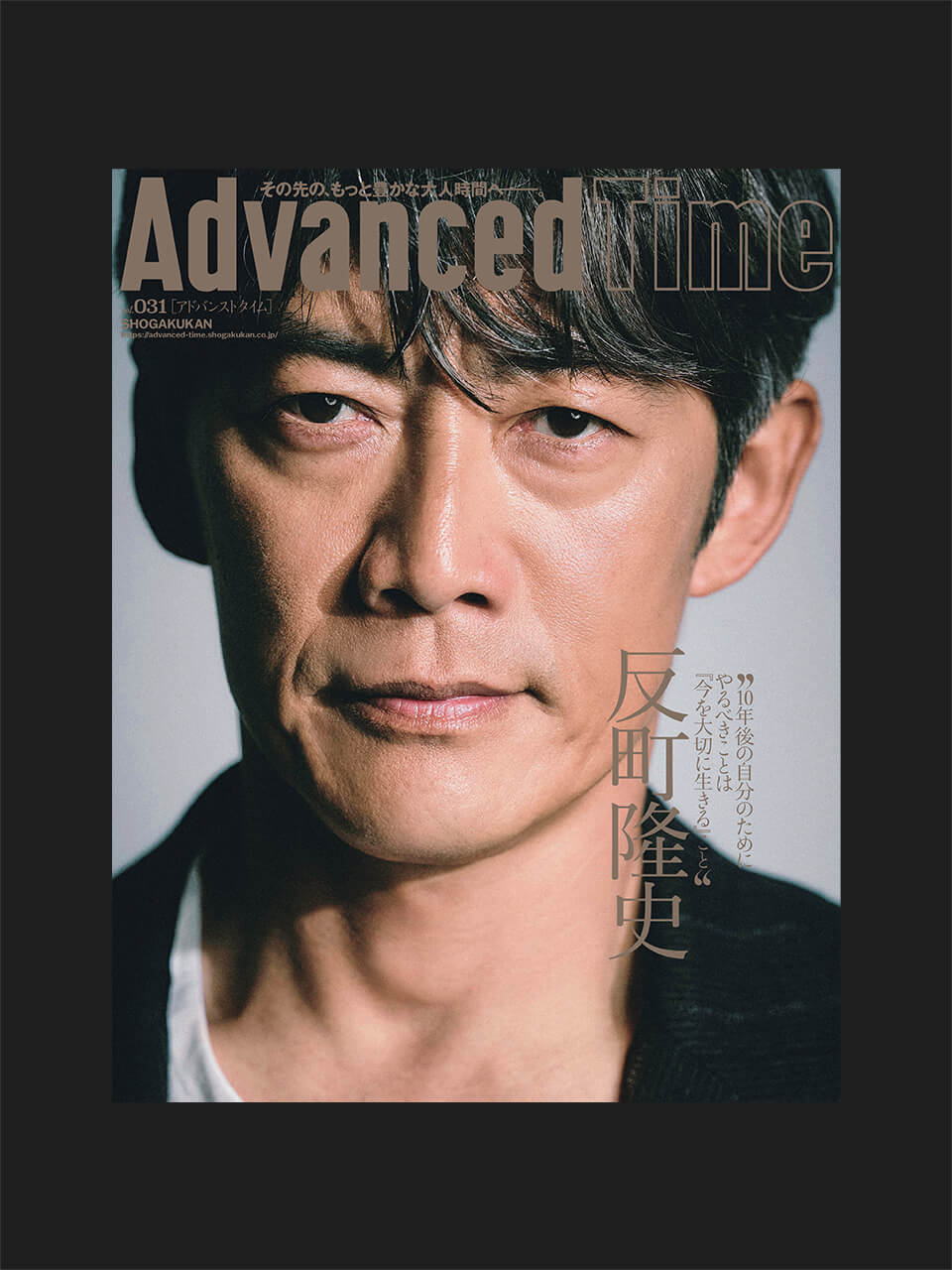 タブロイドマガジンAdvancedTimeをお手元に