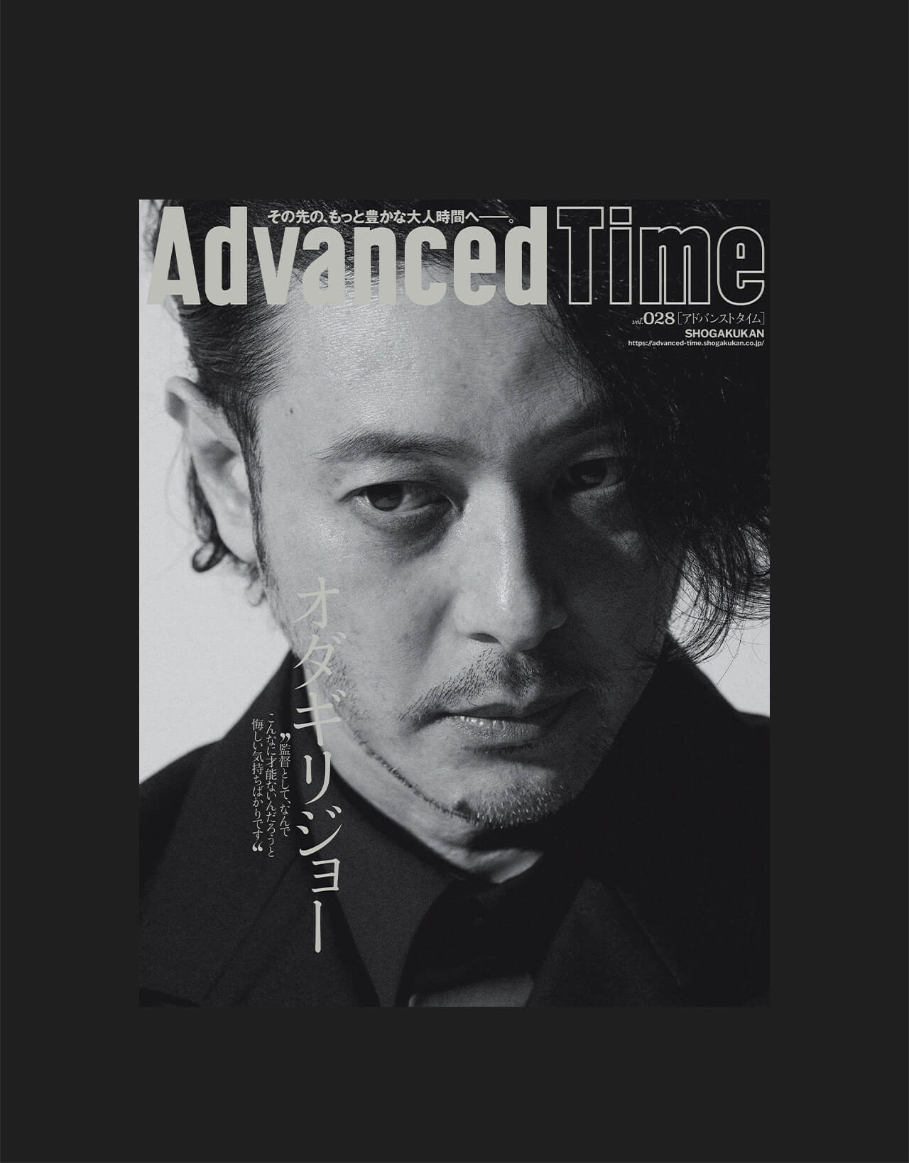 タブロイドマガジンAdvancedTimeをお手元に