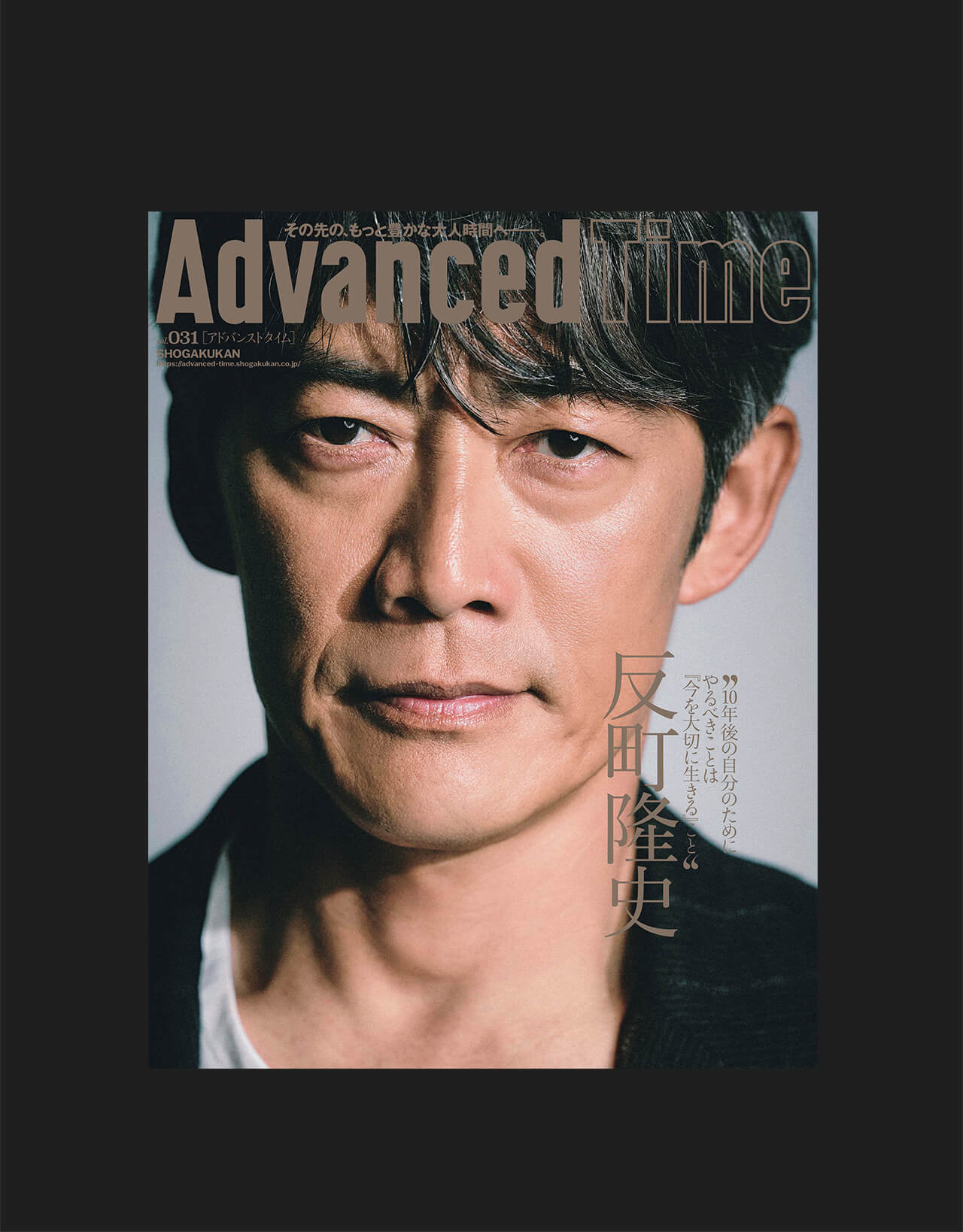 タブロイドマガジンAdvancedTimeをお手元に