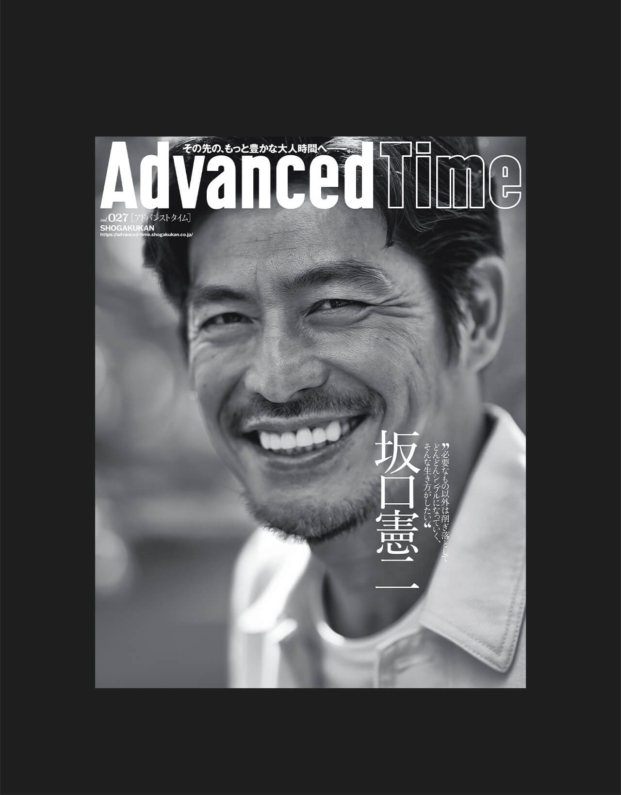 タブロイドマガジンAdvancedTimeをお手元に