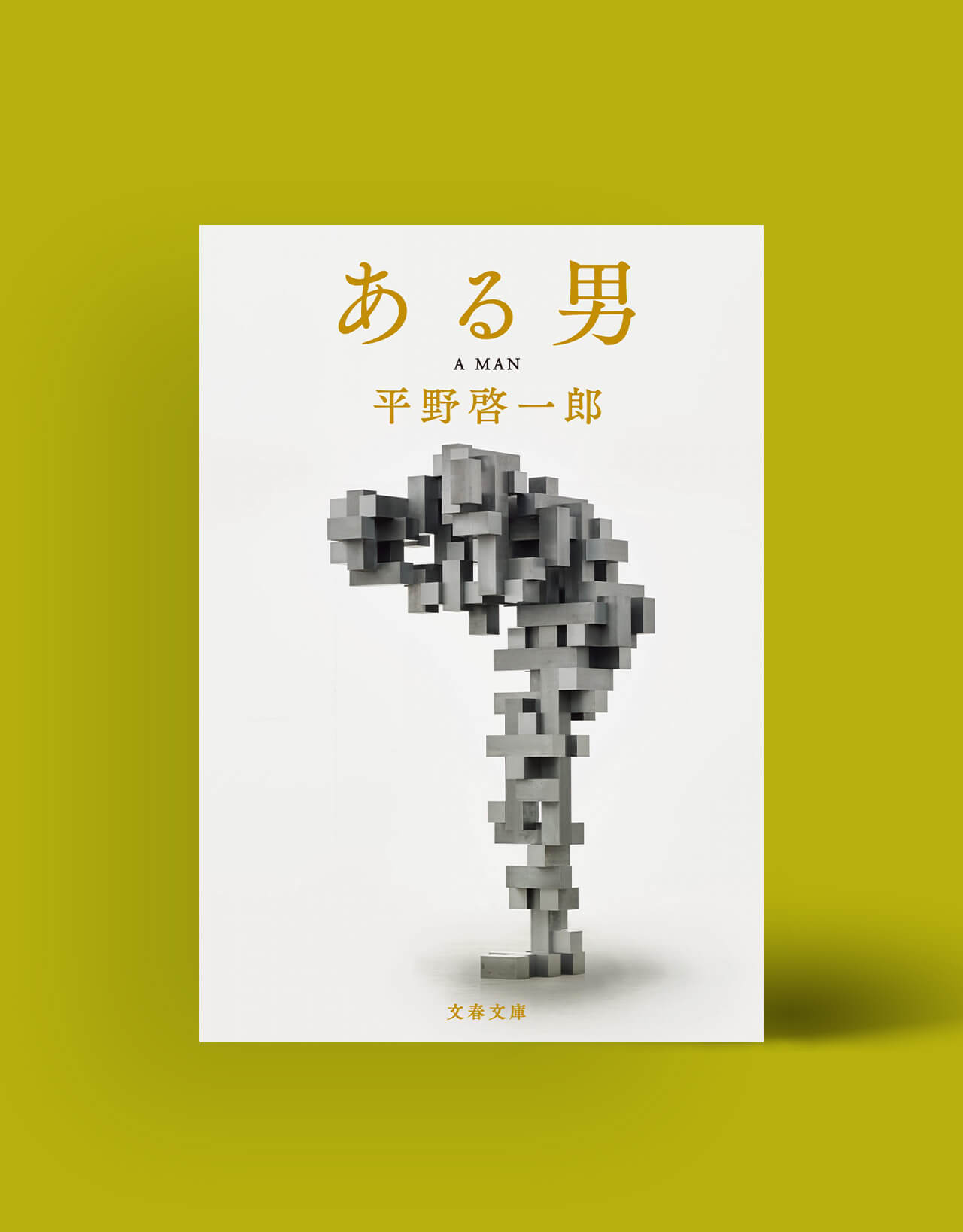 平野啓一郎が語る、小説『ある男』 | AdvancedTime