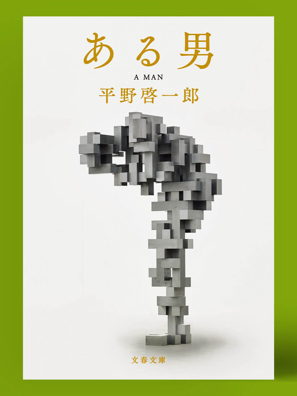 妻夫木聡さんは透明になれる佇まいをもつ唯一無二の人。『ある男』映画監督・石川 慶を迎えてフリートーク