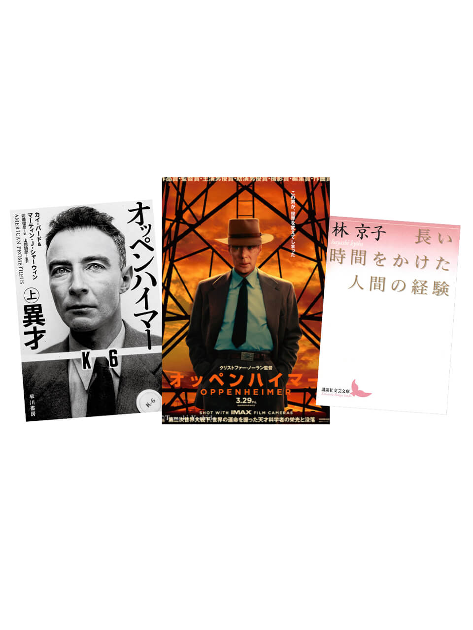 平野啓一郎が応答しなくてはいけないと感じた映画『オッペンハイマー』。原作、監督の真意、読んでほしい林京子さんの著書