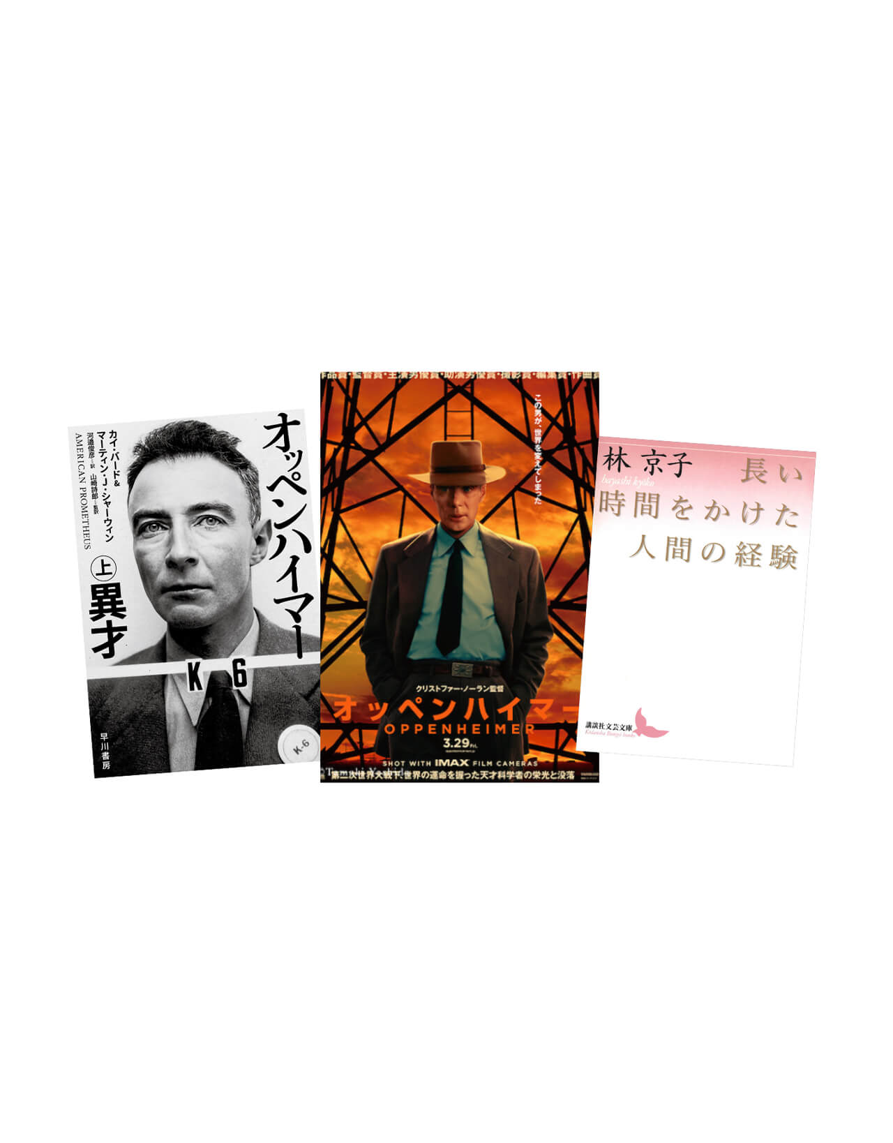 平野啓一郎が応答しなくてはいけないと感じた映画『オッペンハイマー』。原作、監督の真意、読んでほしい林京子さんの著書