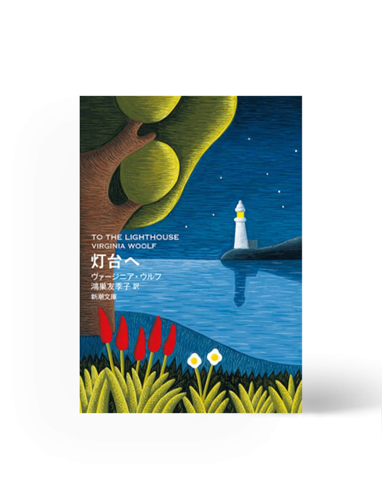 意識の流れを描写していくヴァージニア・ウルフの名著『灯台へ』で、リリーが描く「1本のライン」が意味するものとは？