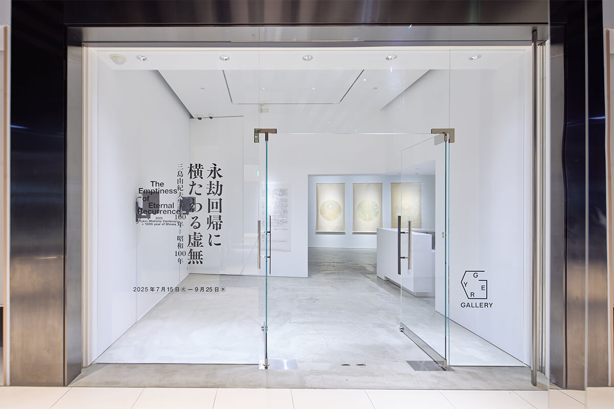 『永劫回帰に横たわる虚無　三島由紀夫生誕100年＝昭和100年』の会場、GYRE GALLERYのエントランスの画像