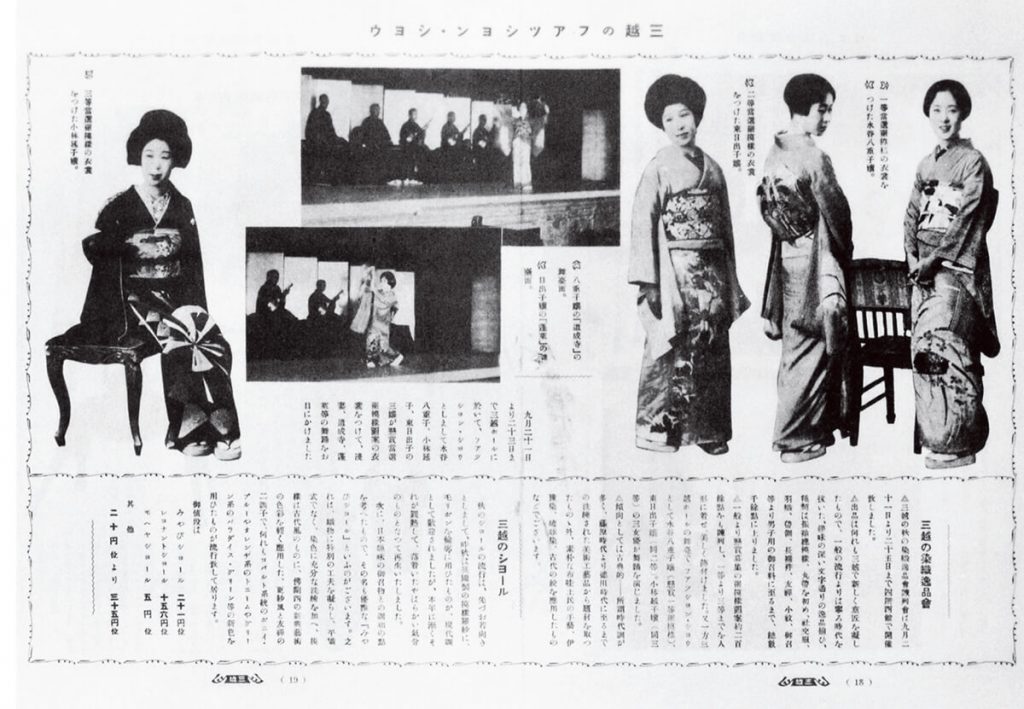 1927年に三越ホールで開催された「三越のファッション・ショウ」のレポート記事の画像