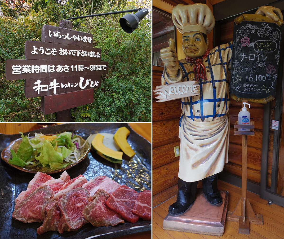 「和牛レストラン ログハウス びび」の画像