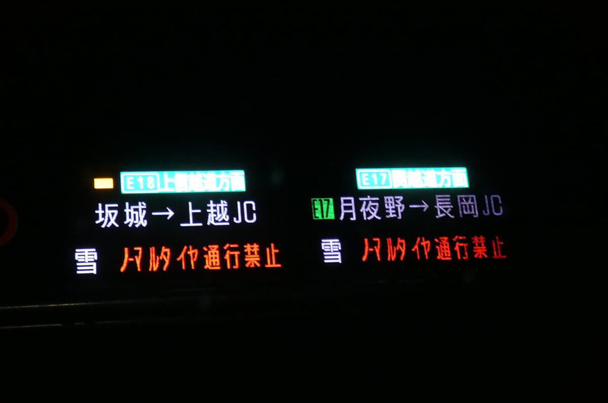 ノーマルタイヤ通行禁止の表示の画像