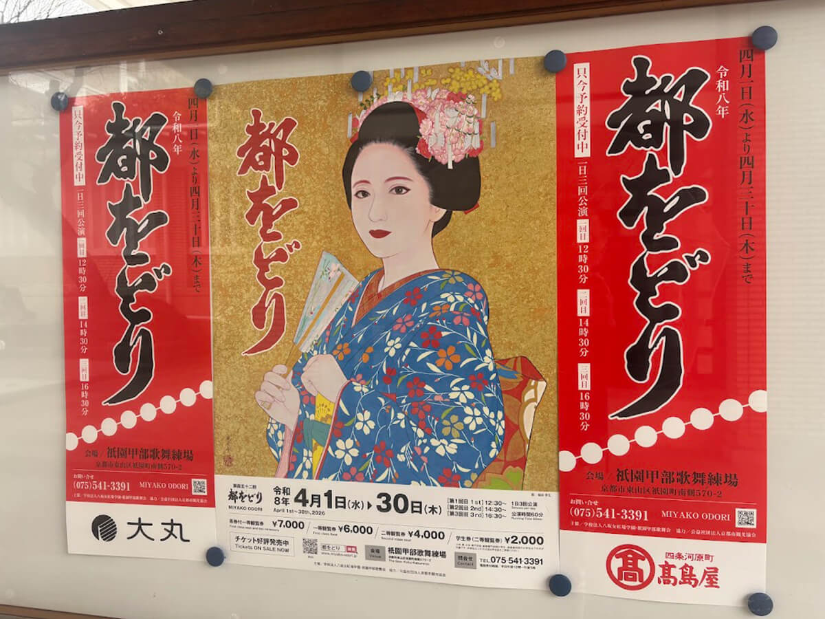 「都をどり」のポスターの画像