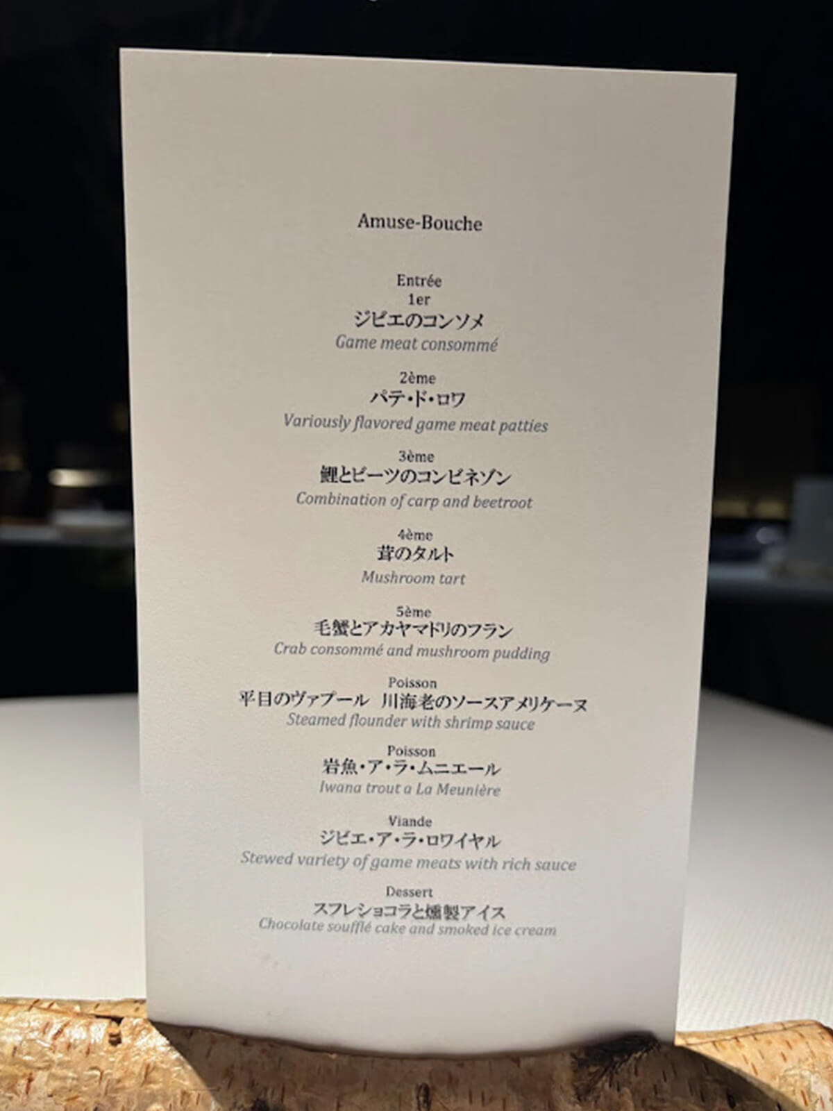 フルコースの品書きの画像