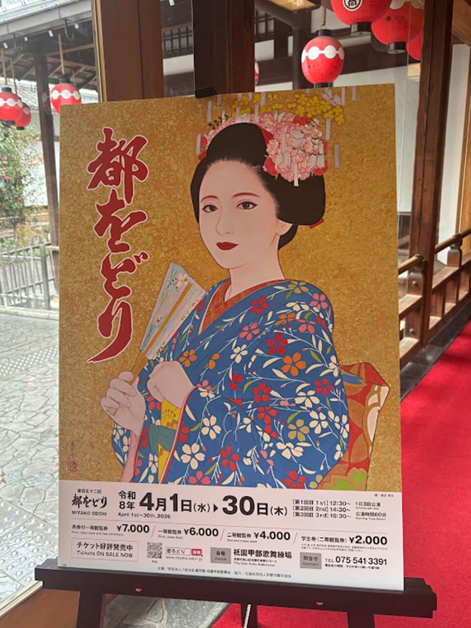 春を呼ぶ祇園の風物詩「都をどり」を観て、400年前に思いを馳せる