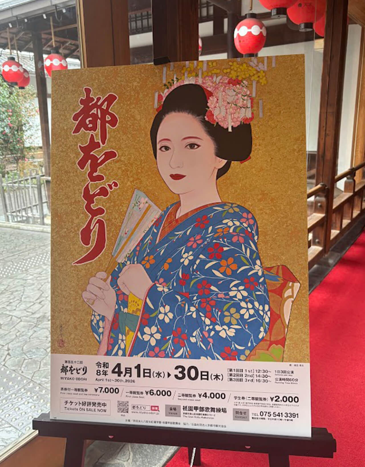 春を呼ぶ祇園の風物詩「都をどり」を観て、400年前に思いを馳せる