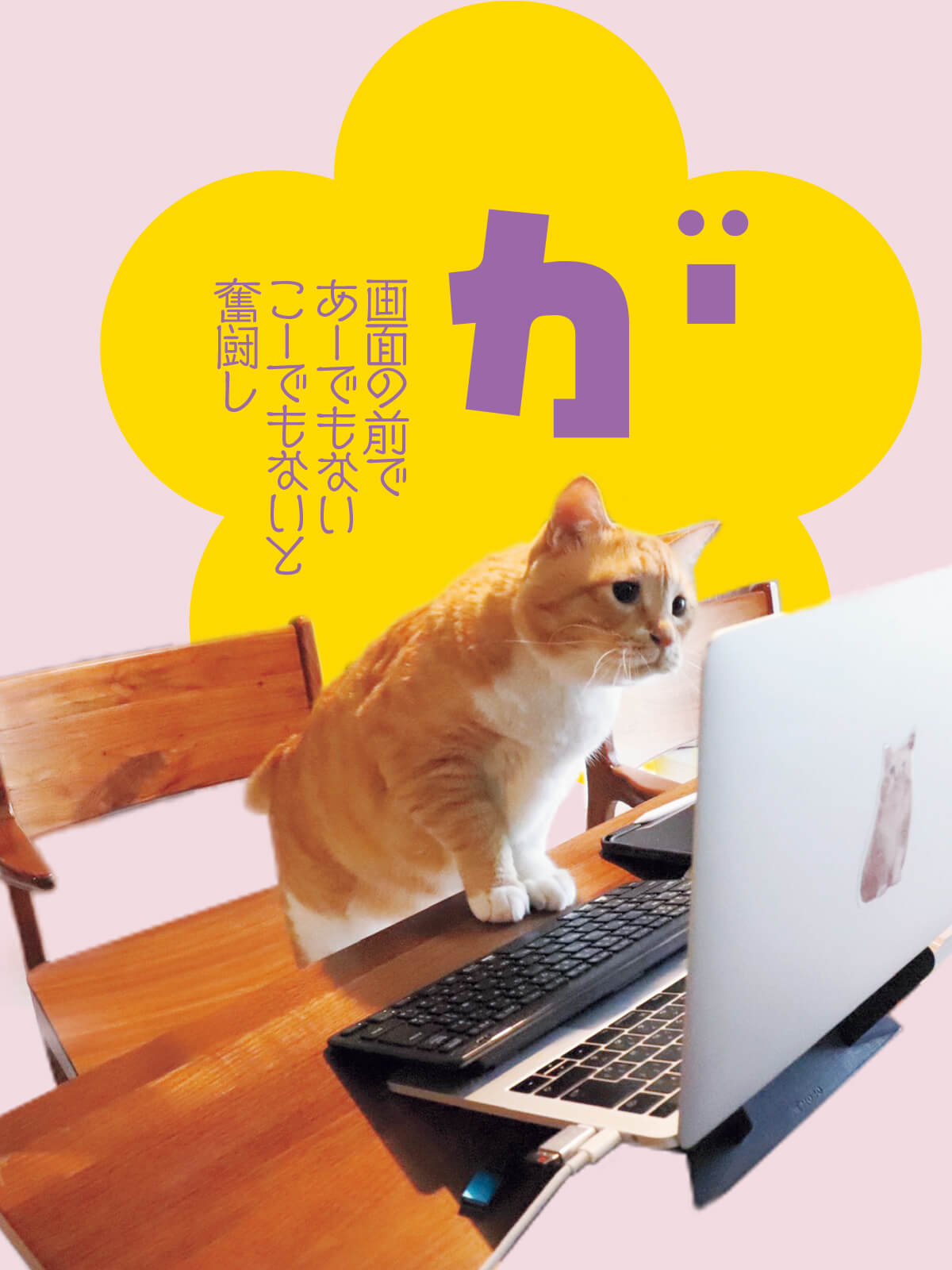 ぐっぴー「画面の前であーでもないこーでもないと奮闘し」の画像