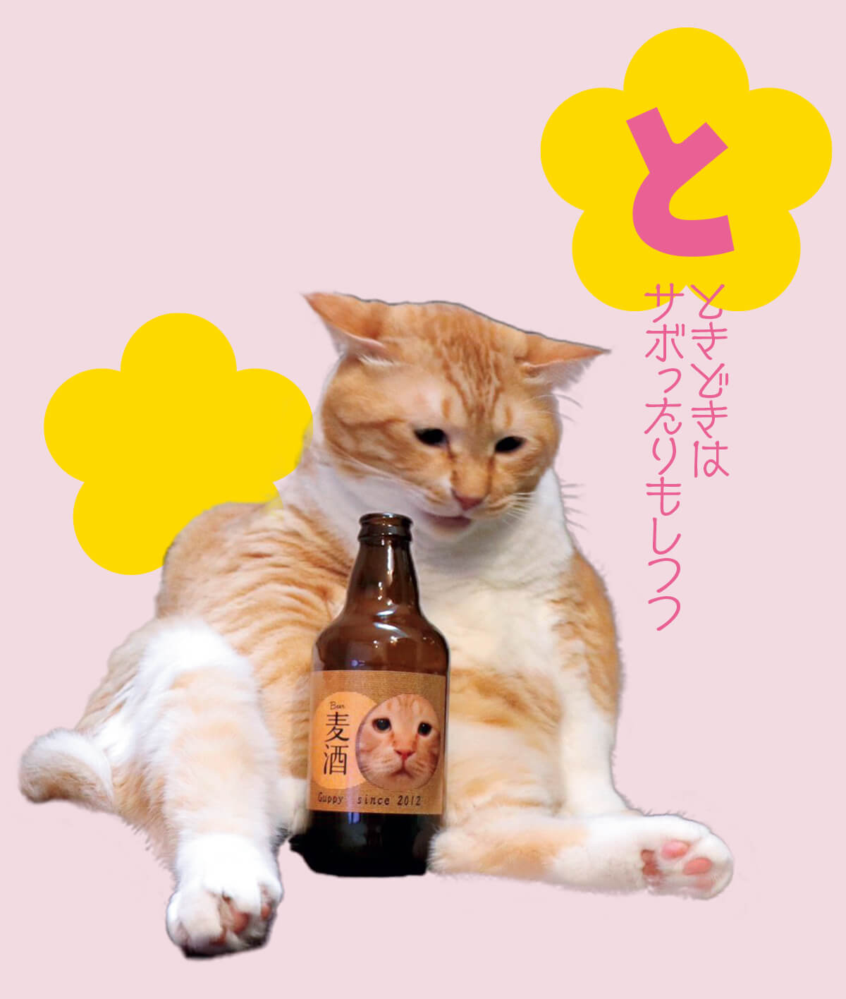 ぐっぴー「ときどきはサボったりもしつつ」の画像