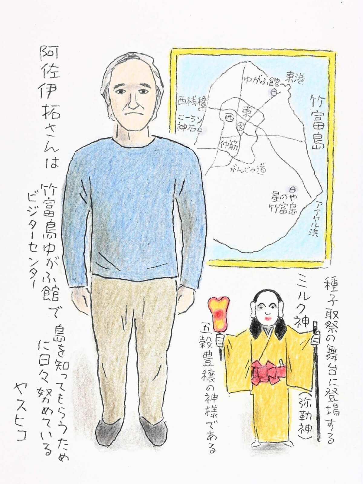 阿佐伊拓さんのイラストの画像