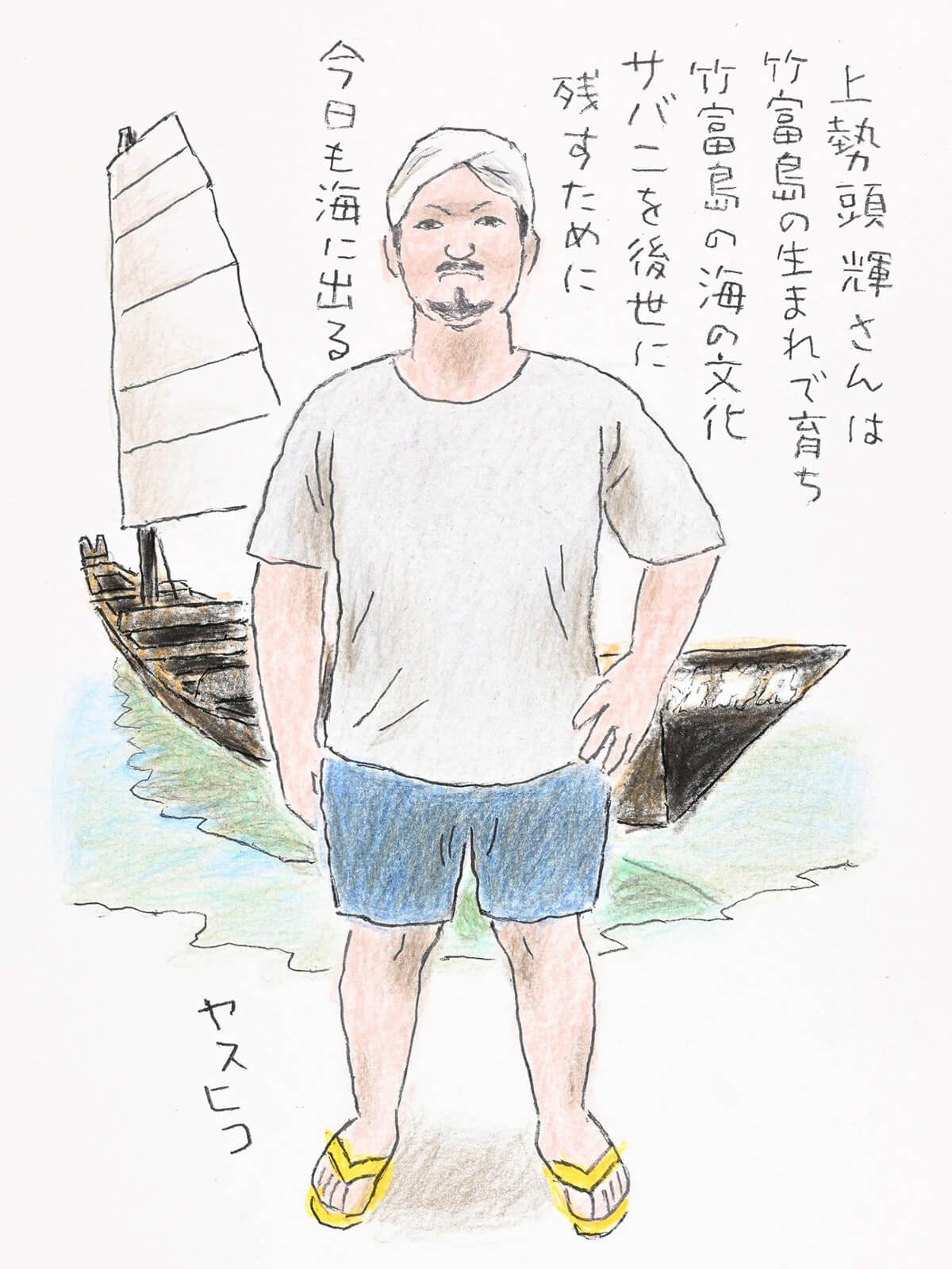 上勢頭輝さんのイラストの画像