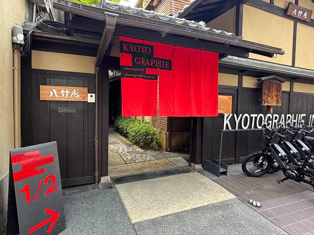 「八竹庵」の画像