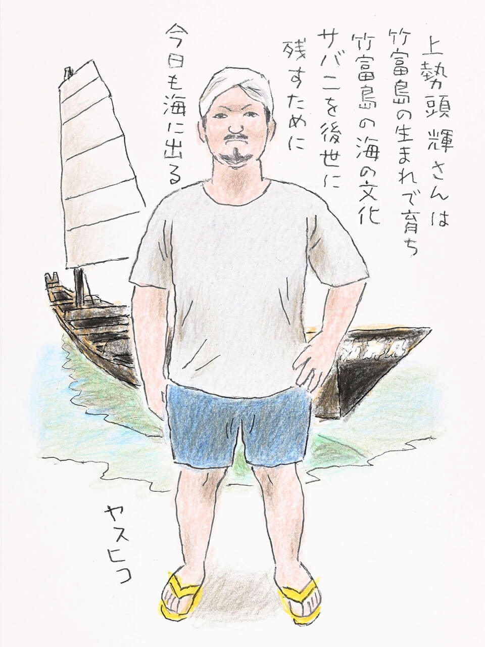 【悠々自旅のfolk＊scapes】竹富島、土地が育んだ人と文化 （後編）