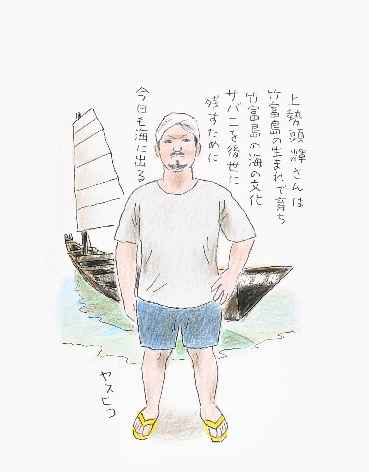 【悠々自旅のfolk＊scapes】竹富島、土地が育んだ人と文化 （後編）