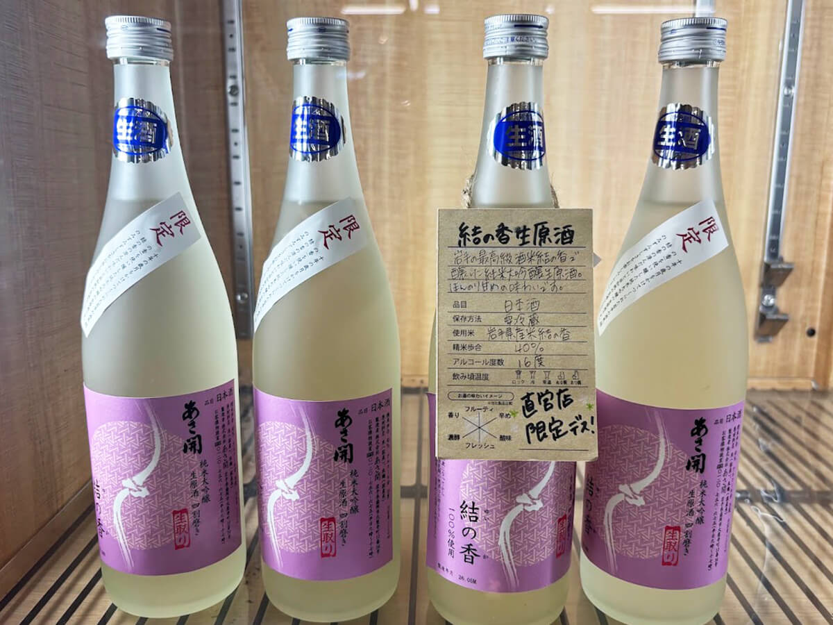 あさ開の直営店でしか入手できない特別な日本酒「純米大吟醸 結の香　生原酒」の画像