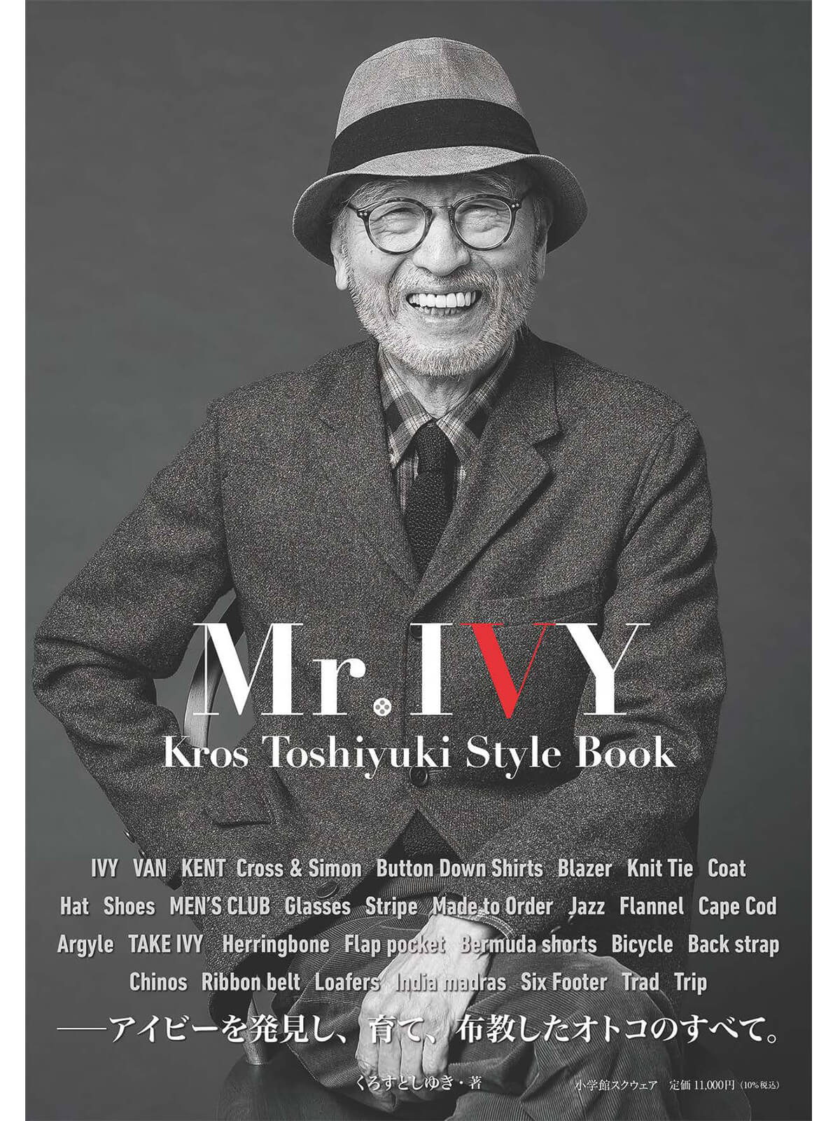 Mr. IVY Kros Toshiyuki Style Book(小学館スクウェア・刊)